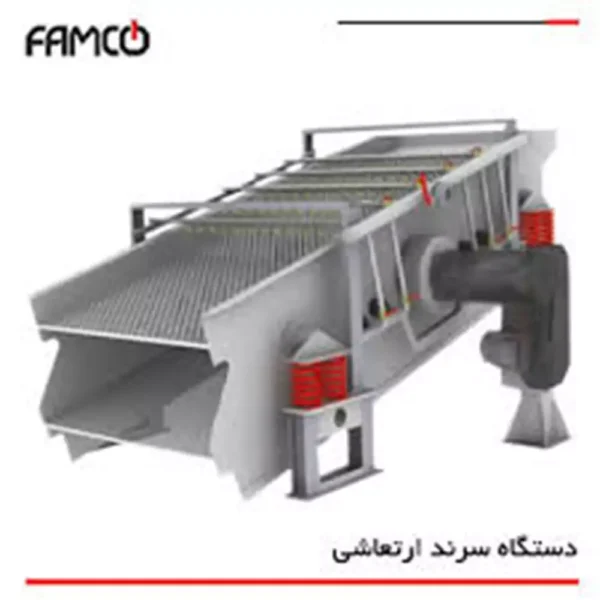 دستگاه سرند